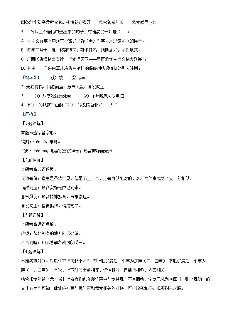 2024年广西壮族自治区崇左市宁明县中考二模语文试题03