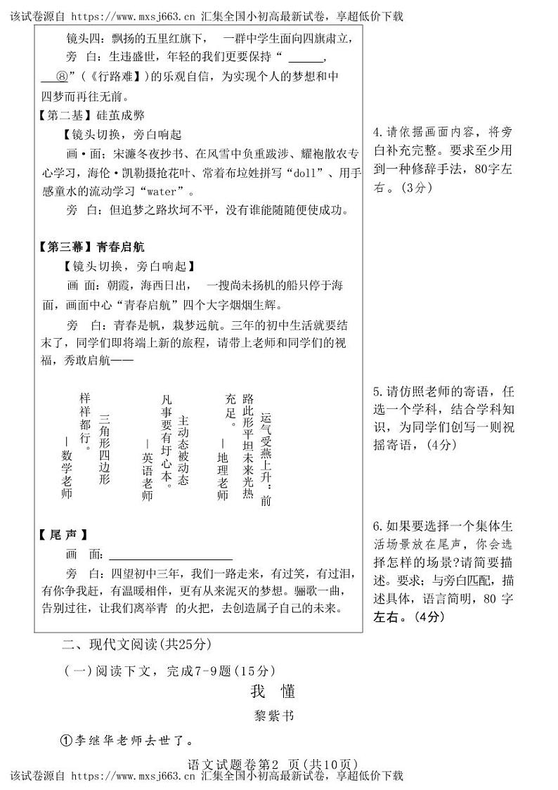 2024年河南省郑州市中考二模语文试题(1)第2页