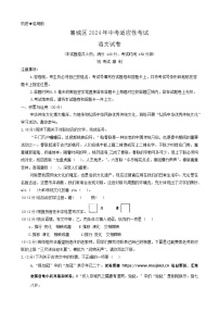 2024年湖北省襄阳市襄城区中考适应性考试语文试题
