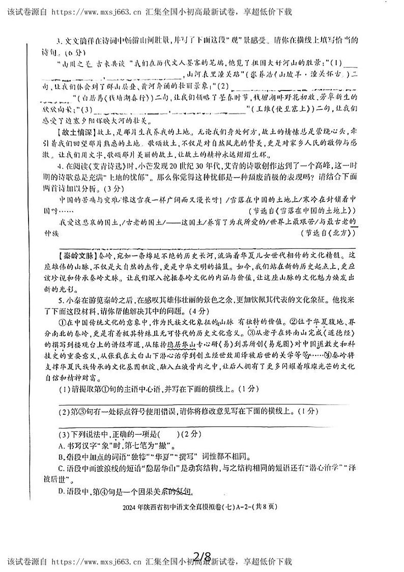 2024年陕西省延安市志丹县中考模拟预测语文试题(1)第2页