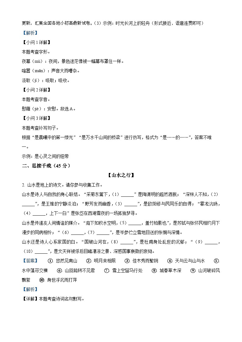 2024年浙江省宁波市海曙区中考模拟语文试题03