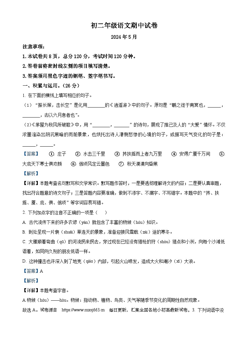 河北省邯郸市汉光中学2023-2024学年八年级下学期期中语文试题第1页