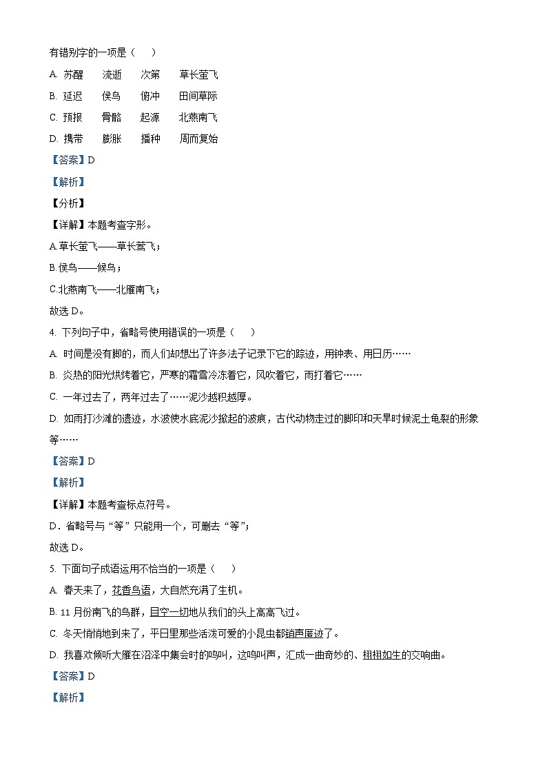 河北省邯郸市汉光中学2023-2024学年八年级下学期期中语文试题第3页