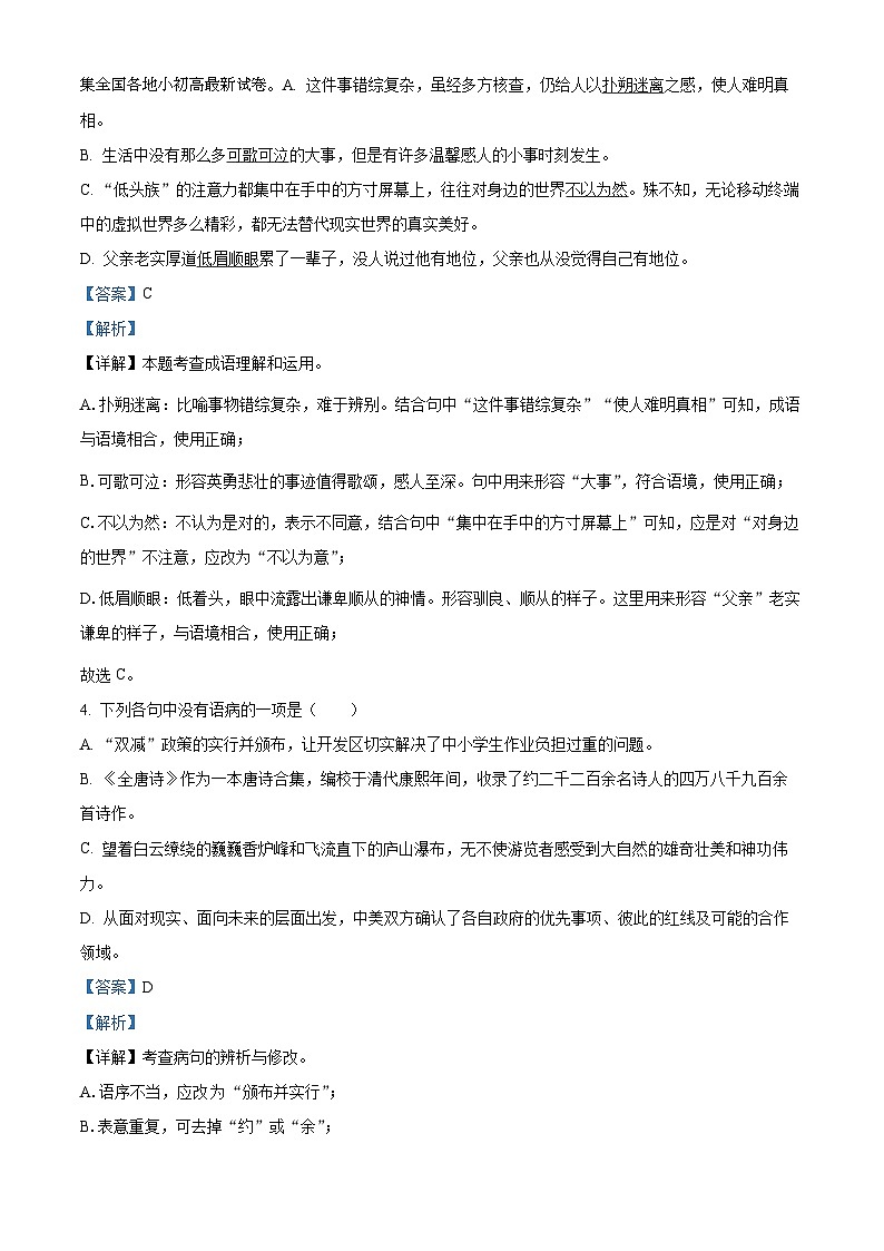 湖南省張家界市慈利縣2023-2024學(xué)年七年級下學(xué)期期中語文試題第3頁