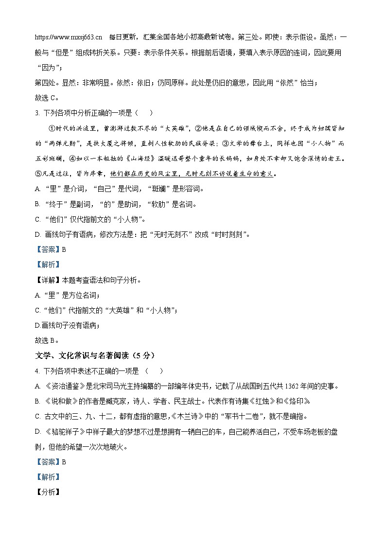 辽宁省沈阳市协作体(沈阳7中.锦州实验等)2023-2024学年七年级下学期期中语文试题第3页
