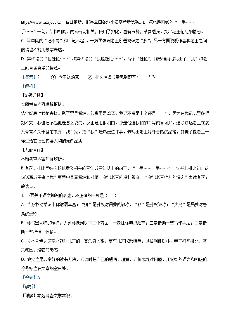 山东省枣庄市台儿庄区2023-2024学年七年级下学期期中语文试题第3页