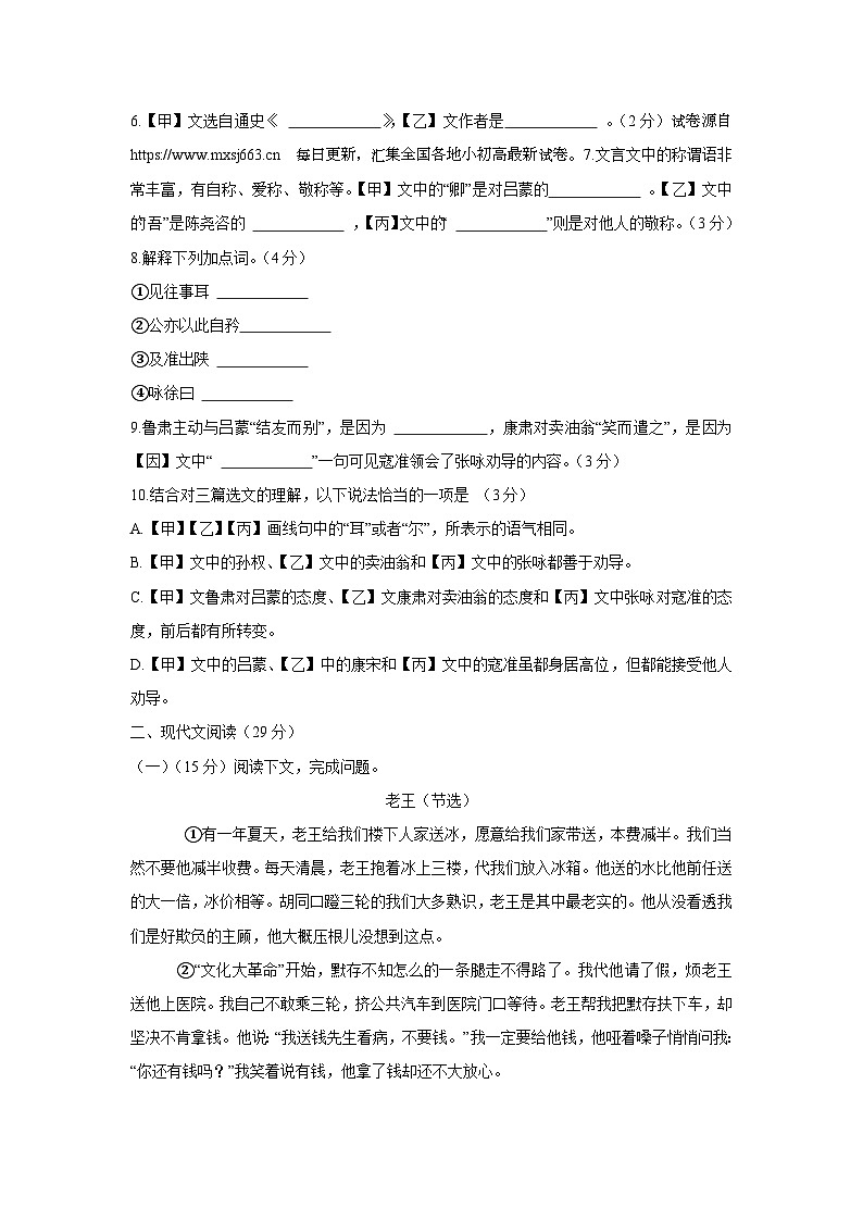 上海市闵行区2023-2024学年七年级下学期期中考试语文试题第3页