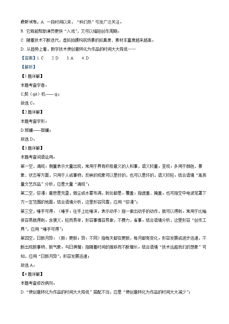 云南省昆明市东川区明月中学2023-2024学年八年级下学期期中语文试题第3页