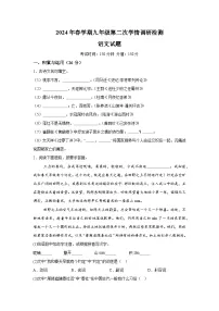 2024年江苏省盐城市盐城经济技术开发区中考二模语文试题(含解析)