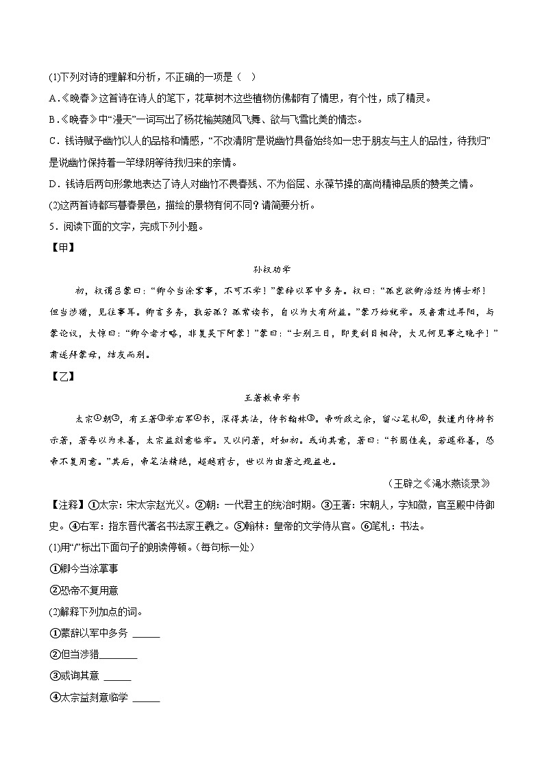 福建省宁德市蕉城区2023-2024学年七年级下学期期中语文试题(含解析)03