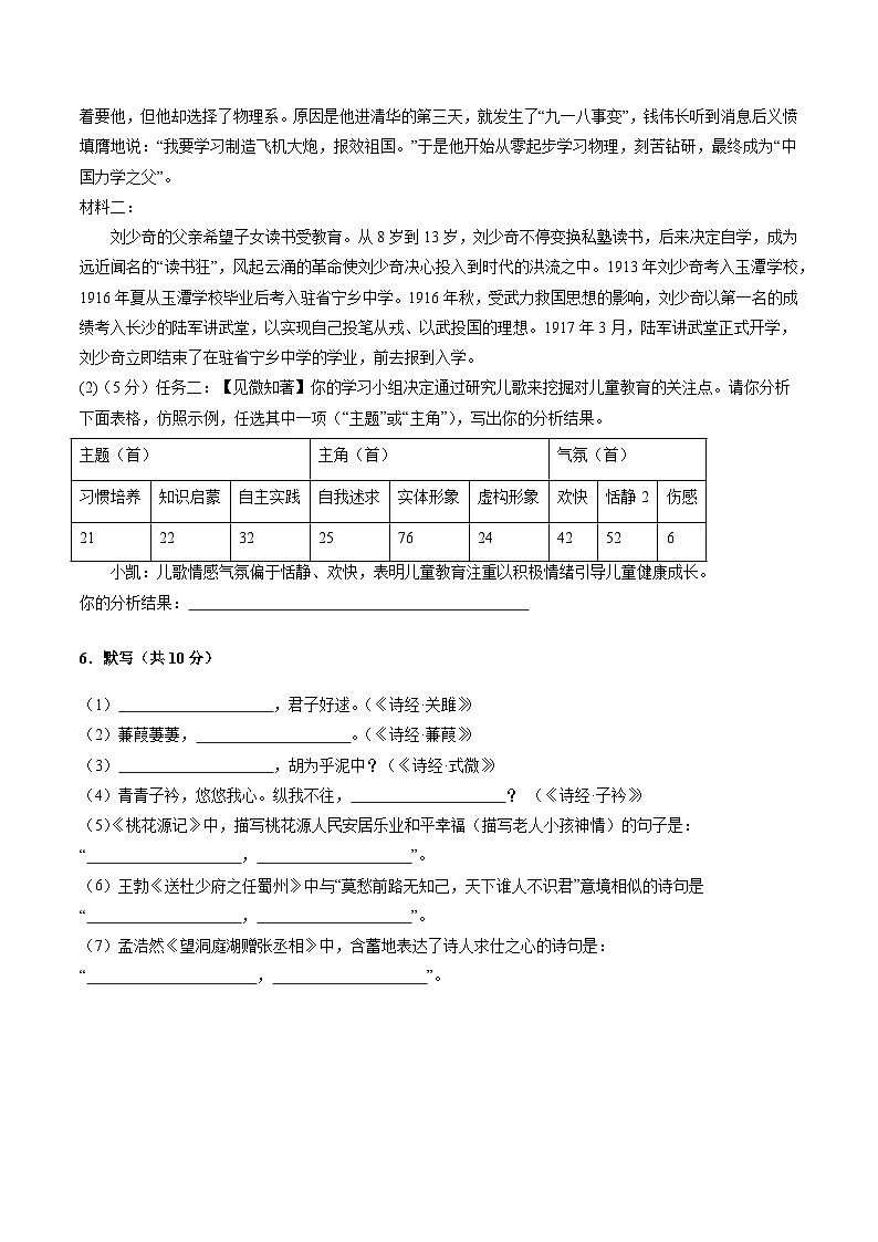 广东省广州市2023-2024学年八年级语文下册期末模拟卷01 原卷第2页