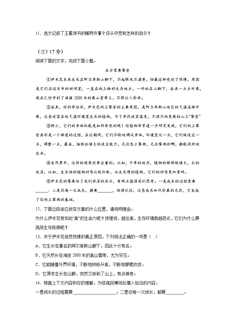 吉林省长春市朝阳区2023-2024学年七年级下学期期中语文试题(含解析)第3页