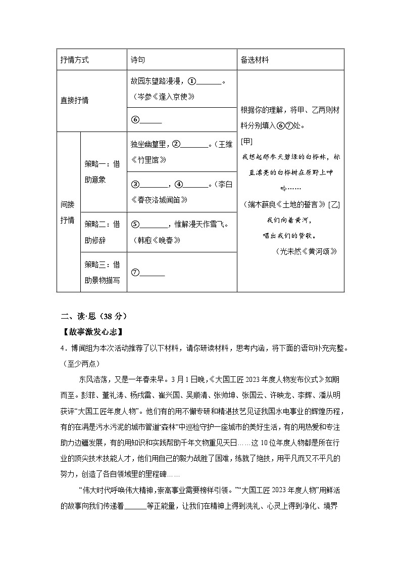 山西省晋中市寿阳县2023-2024学年七年级下学期期中语文试题(含解析)第2页