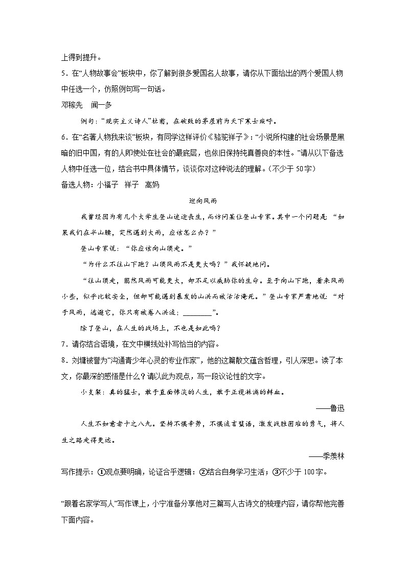 山西省晋中市寿阳县2023-2024学年七年级下学期期中语文试题(含解析)第3页