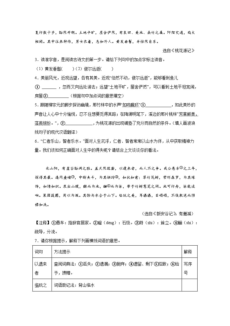 山西省吕梁市交城县2023-2024学年八年级下学期期中语文试题(含解析)第2页