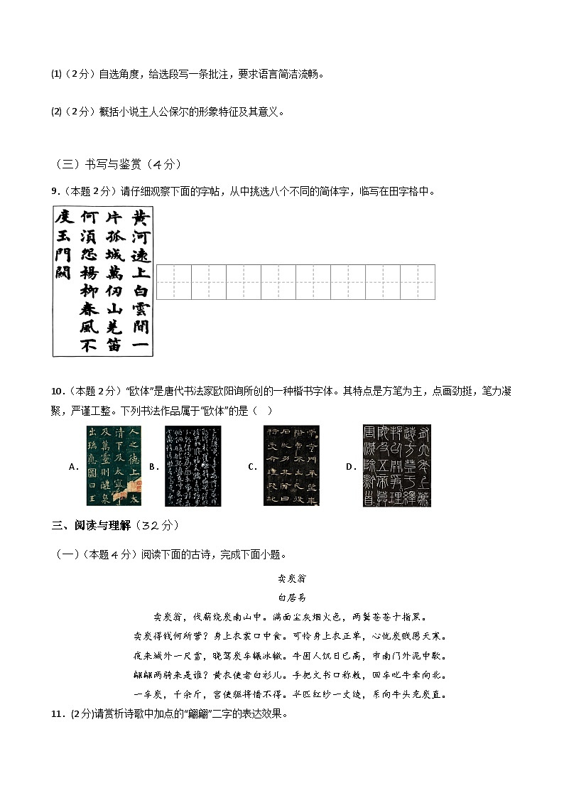 云南省2023-2024学年八年级语文下册模拟卷(2) 原卷第3页