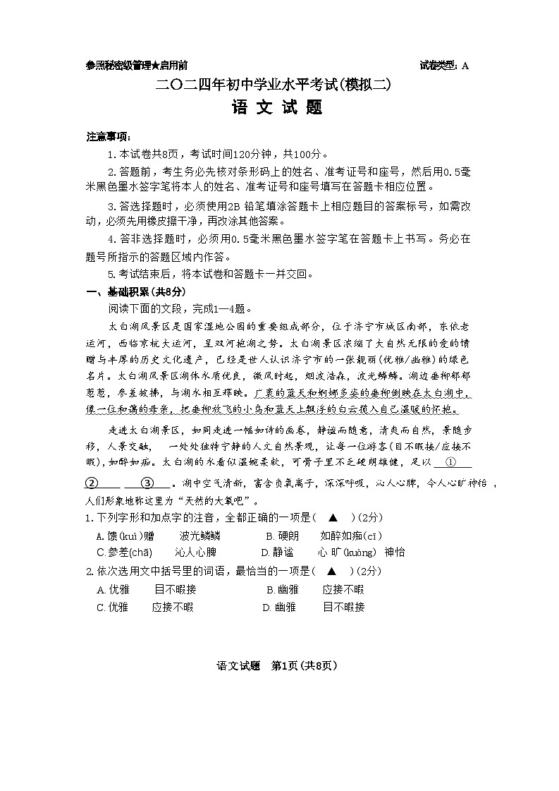 2024年山东省济宁市梁山县中考二模语文试题01