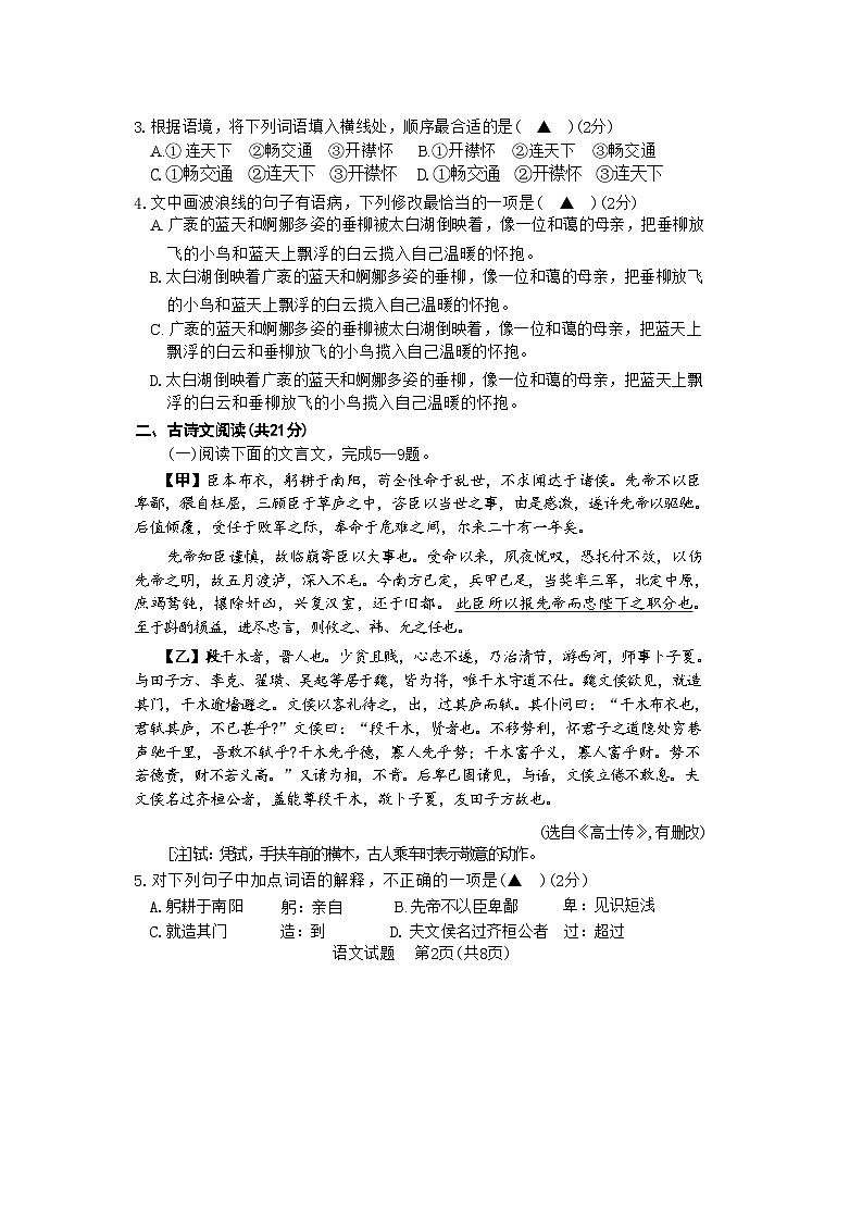 2024年山东省济宁市梁山县中考二模语文试题02