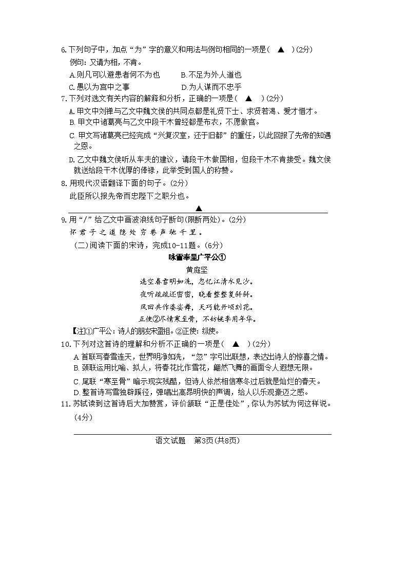 2024年山东省济宁市梁山县中考二模语文试题03