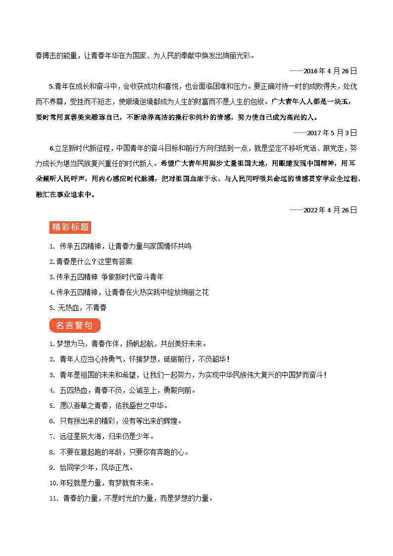 2024 五四青年节 (精彩标题+名言警句+最新报道)-备战2024年中考满分作文热点素材学案第2页