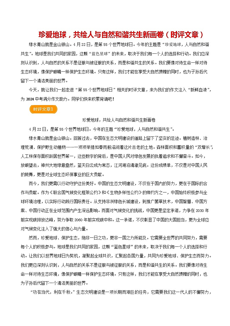 2024 第55个世界日(时评文章)-备战2024年中考满分作文热点素材学案第1页