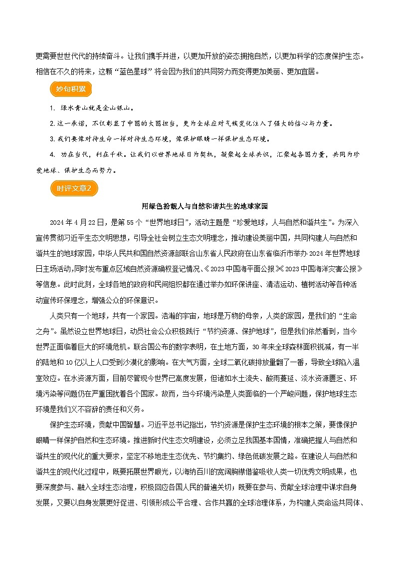 2024 第55个世界日(时评文章)-备战2024年中考满分作文热点素材学案第2页