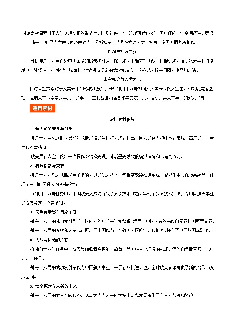神十八飞天 (精彩标题+适用话题+最新报道)-备战2024年中考满分作文热点素材学案第2页