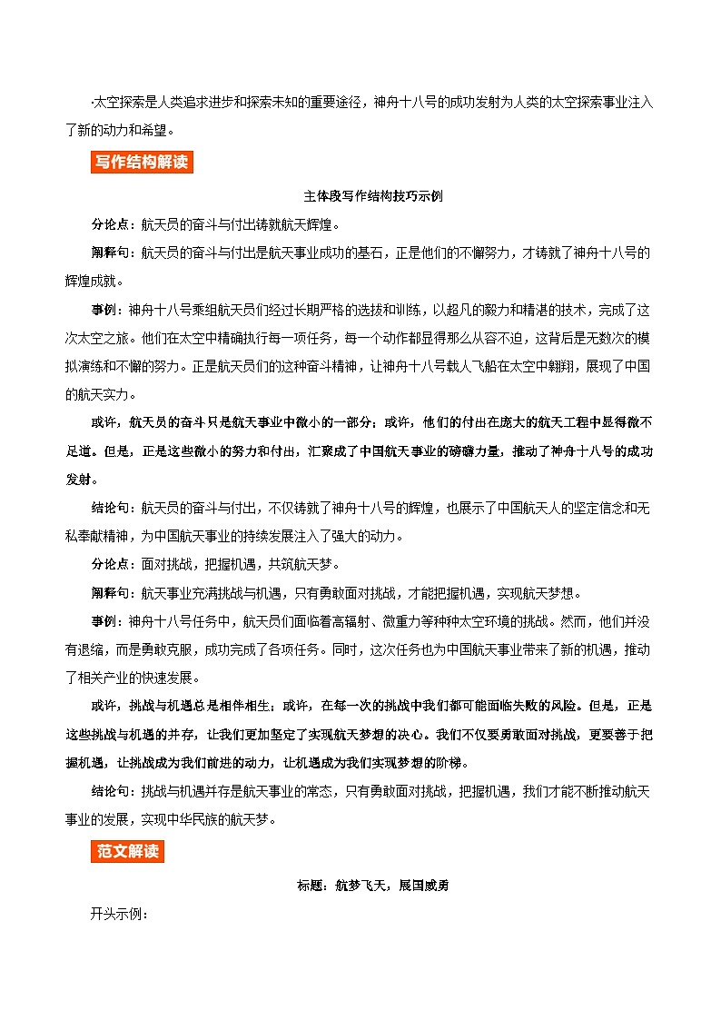 神十八飞天 (精彩标题+适用话题+最新报道)-备战2024年中考满分作文热点素材学案第3页