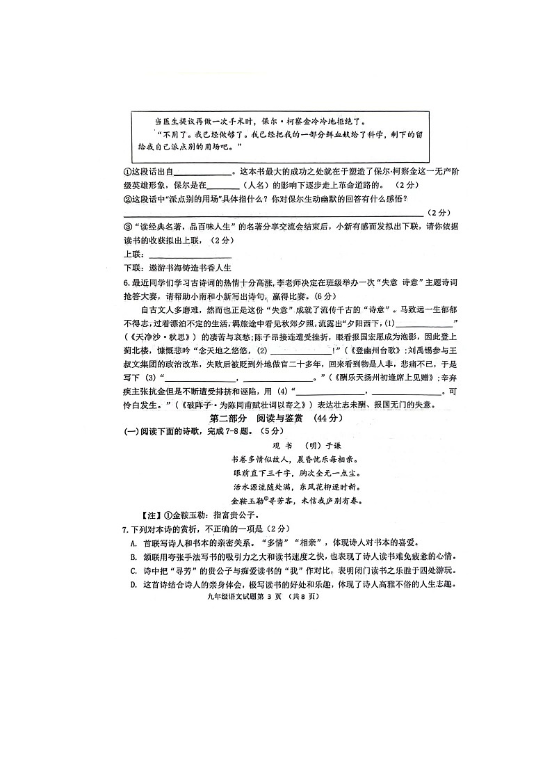 2024年山东省菏泽市单县八校联考中考一模语文试题03