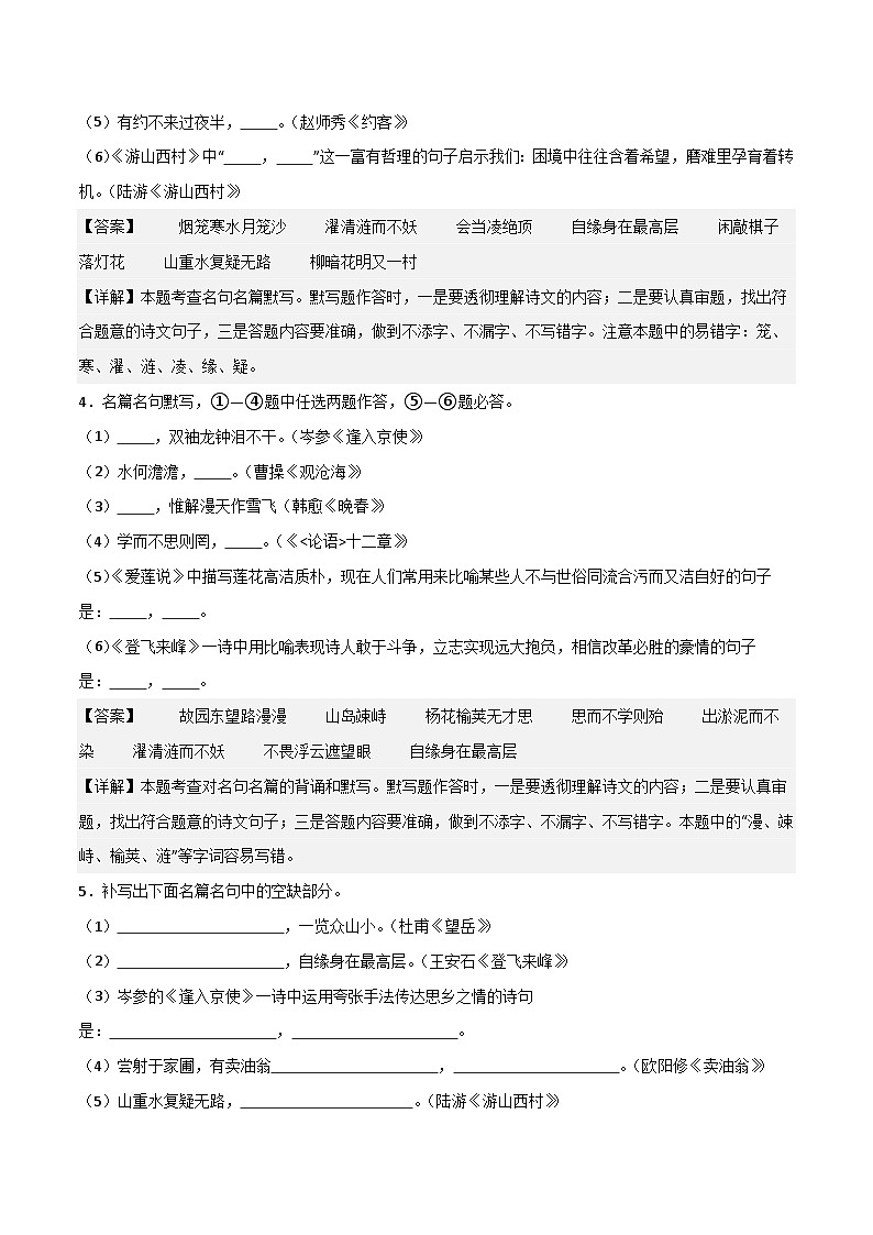 专题06 基础知识运用之古诗词默写(解释版)2023-2024学年七下语文期末考前复习专项训练(全国第2页