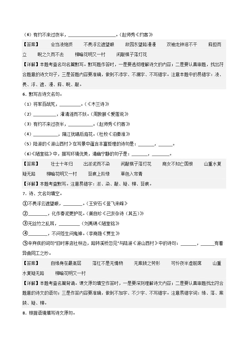 专题06 基础知识运用之古诗词默写(解释版)2023-2024学年七下语文期末考前复习专项训练(全国第3页