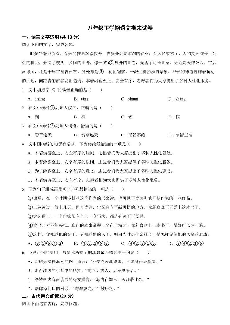 江西省吉安市2024年八年级下学期语文期末试卷附参考答案第1页