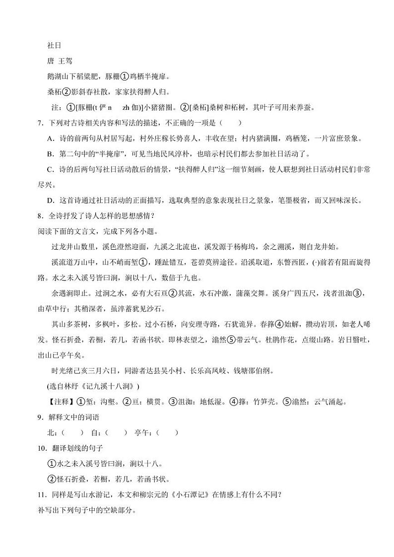 江西省吉安市2024年八年级下学期语文期末试卷附参考答案第2页