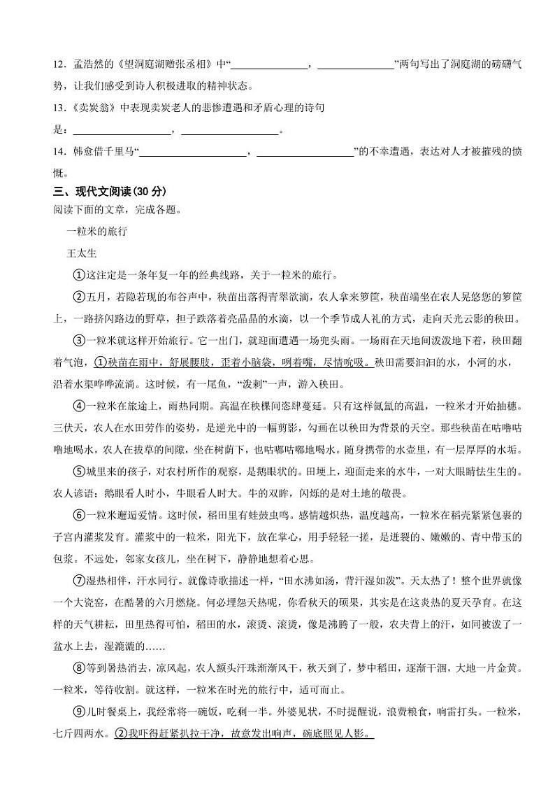 江西省吉安市2024年八年级下学期语文期末试卷附参考答案第3页