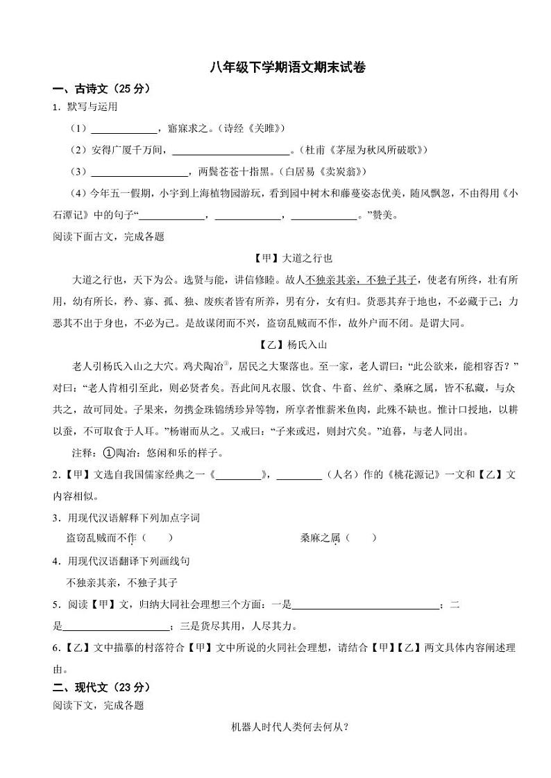 上海市虹口区2024年八年级下学期语文期末试题附参考答案第1页