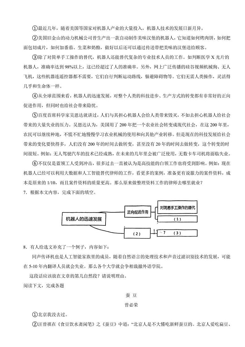上海市虹口区2024年八年级下学期语文期末试题附参考答案第2页