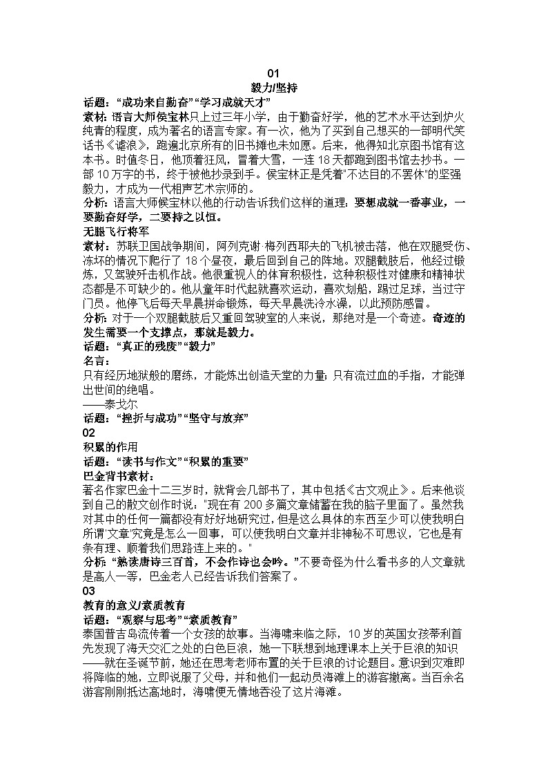 中考语文作文话题素材集锦01