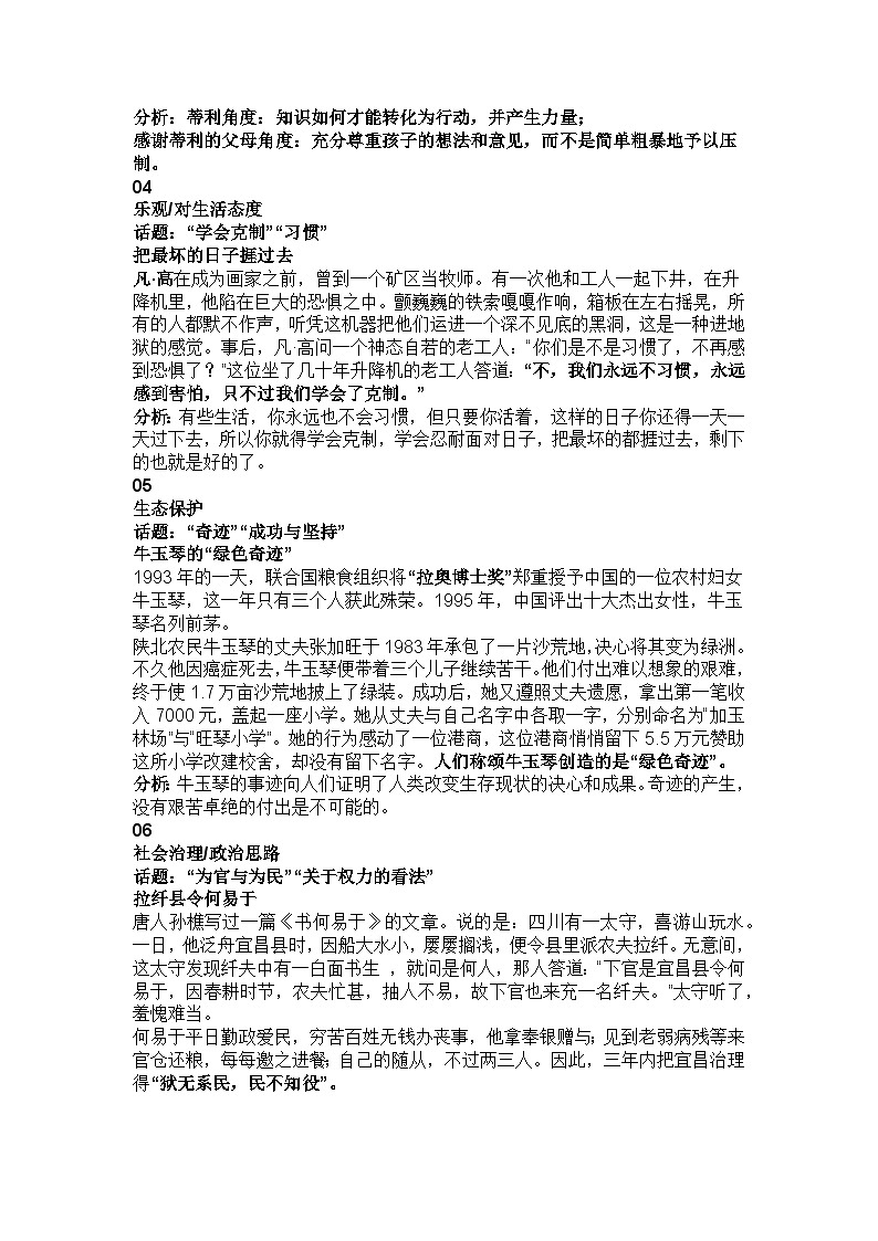 中考语文作文话题素材集锦02