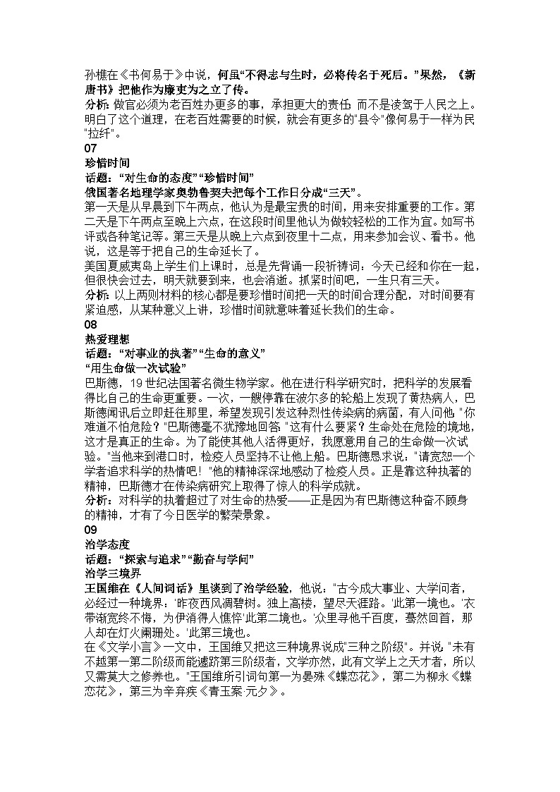 中考语文作文话题素材集锦03