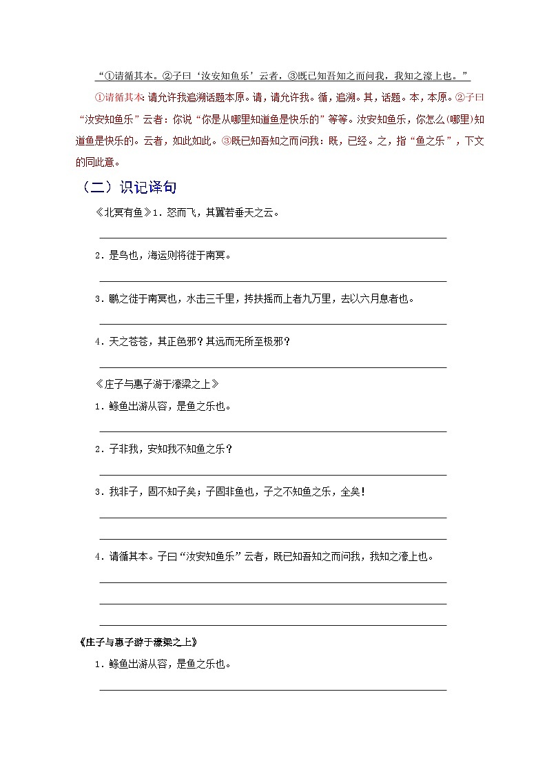 部编版八年级语文下册考点知识盘点考点17课内文言文《庄子二则》(原卷版+解析)第2页