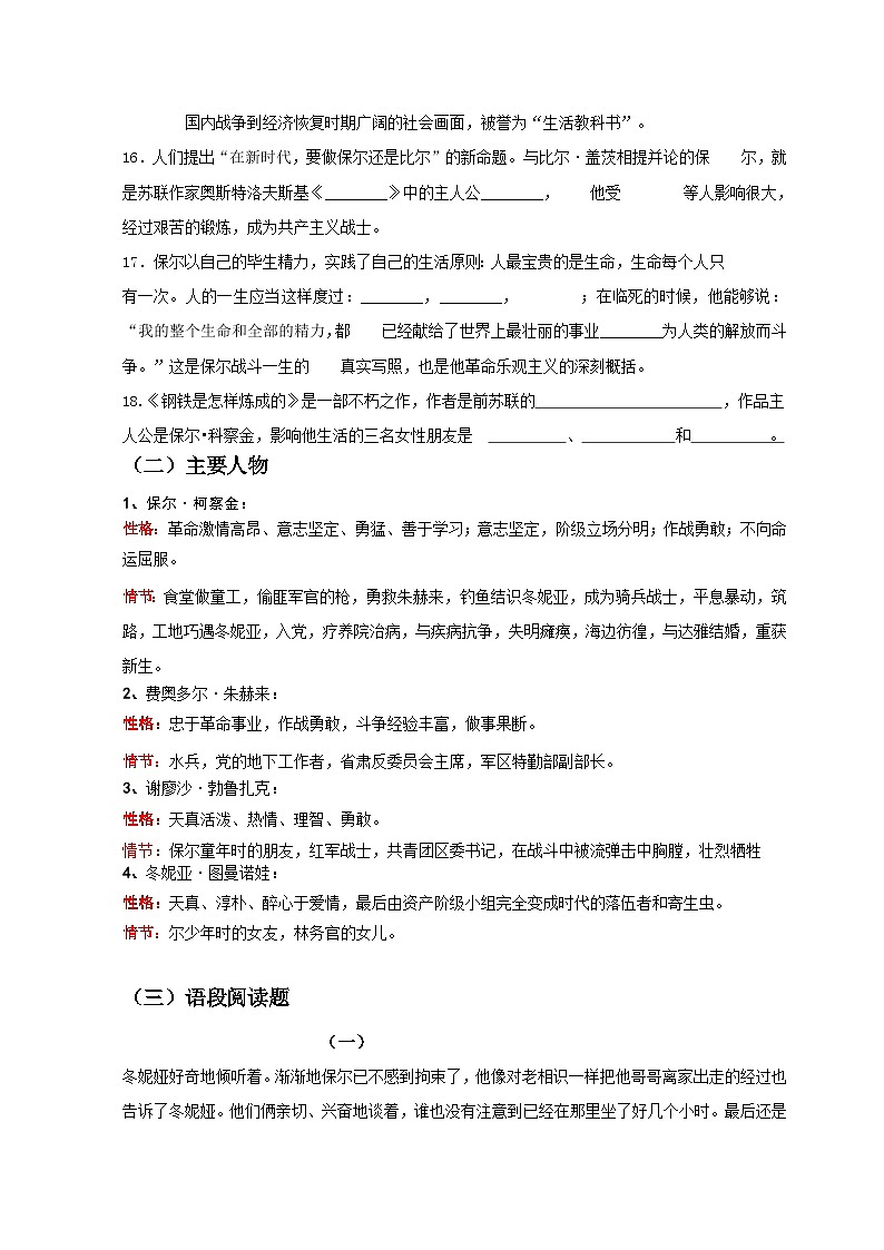部编版八年级语文下册考点知识盘点考点20名著《钢铁是怎样炼成的》题练(原卷版+解析)第2页