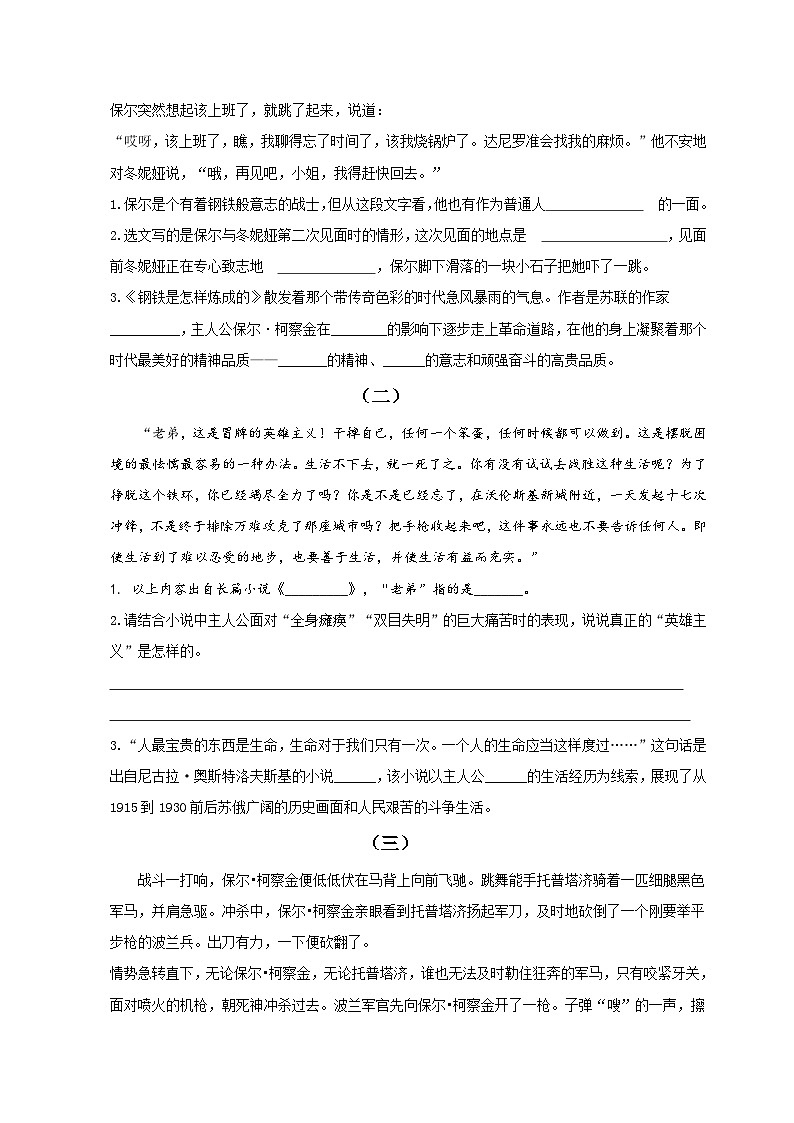 部编版八年级语文下册考点知识盘点考点20名著《钢铁是怎样炼成的》题练(原卷版+解析)第3页