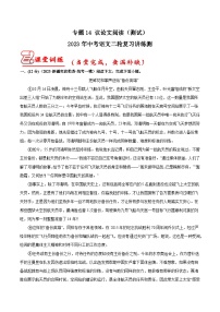 中考語文二輪復習講練測(全國通用)專題14議論文閱讀(一)(測試)(原卷版+解析)