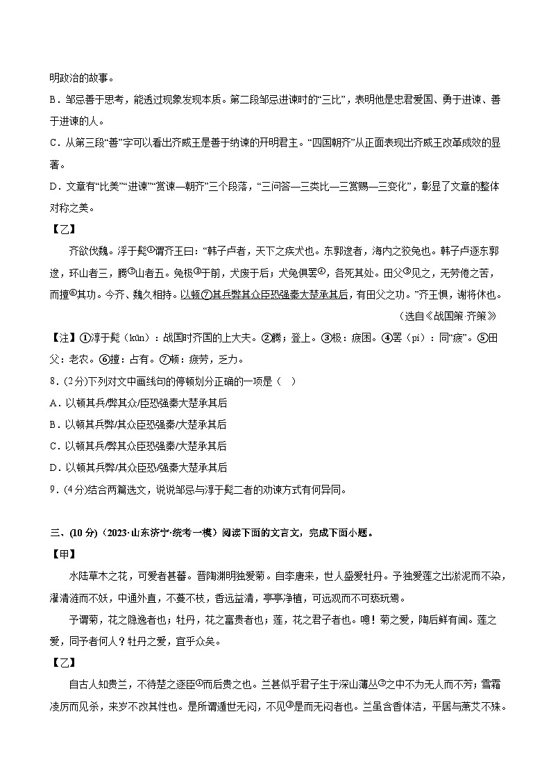 中考语文二轮复习讲练测(全国通用)专题17文言文阅读(一)(测试)(原卷版+解析)第3页