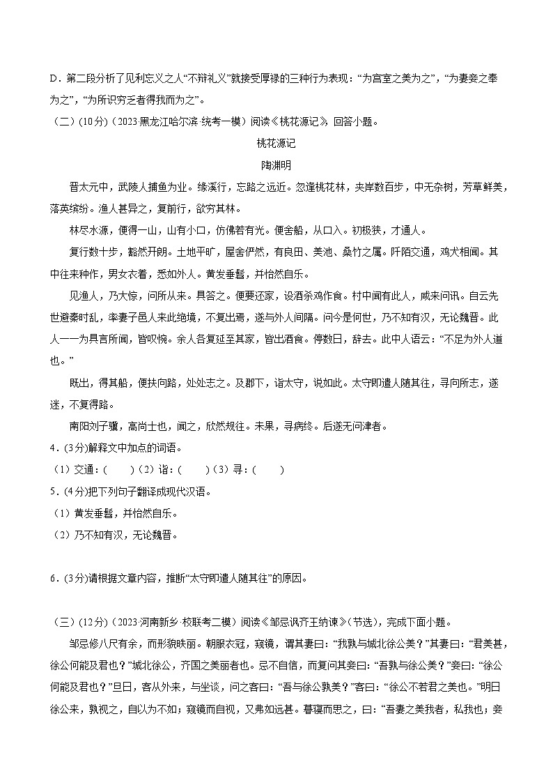 中考语文二轮复习讲练测(全国通用)专题18文言文阅读(二)(测试)(原卷版+解析)第2页