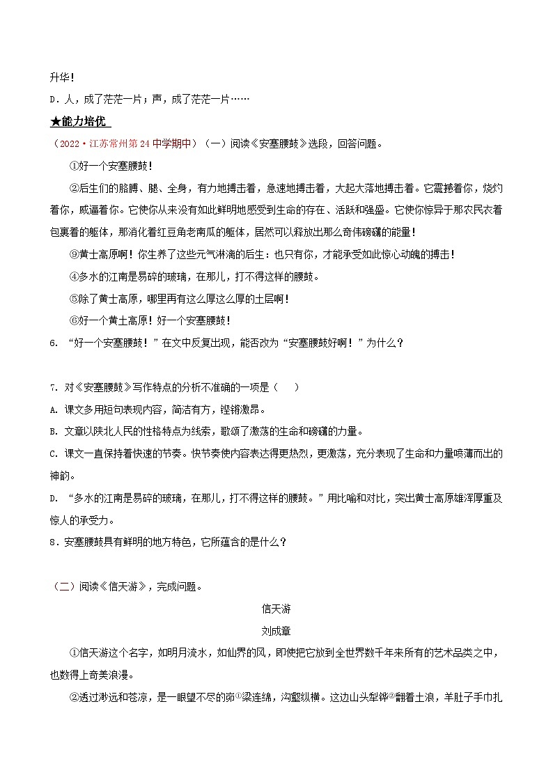 部编版八年级下册语文同步课时分层训练第3课《安塞腰鼓》原卷版+解析第2页