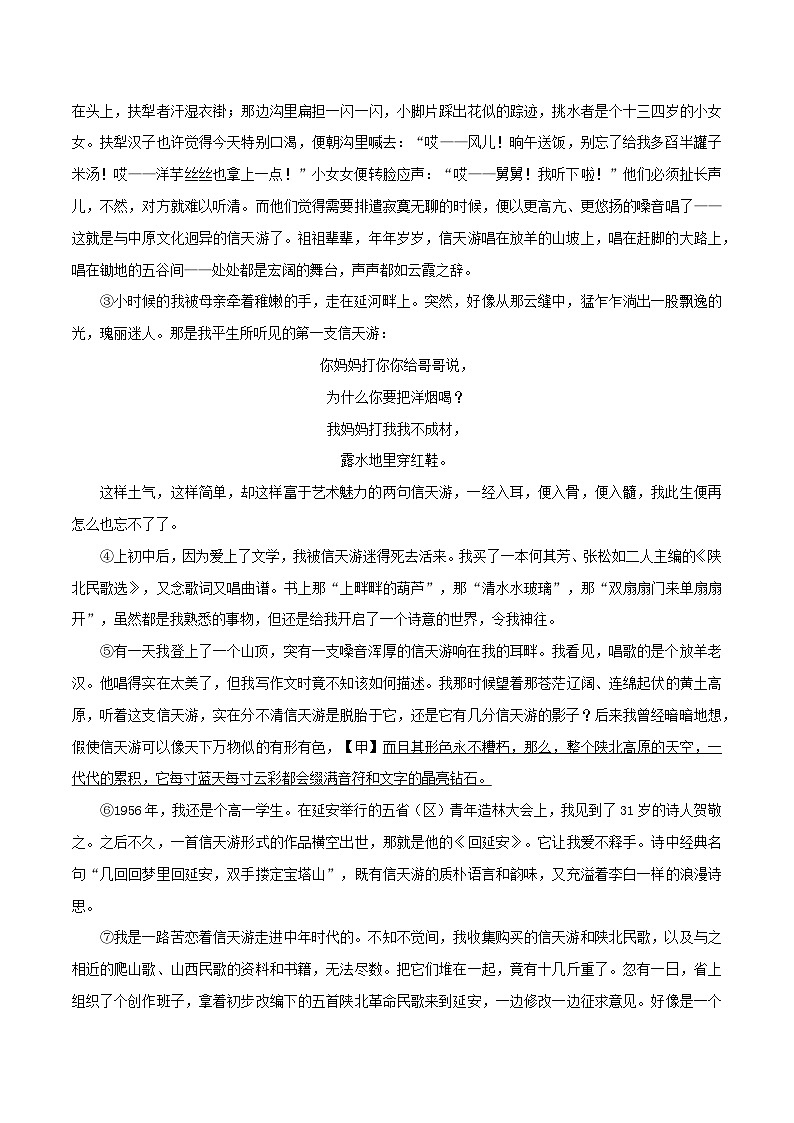 部编版八年级下册语文同步课时分层训练第3课《安塞腰鼓》原卷版+解析第3页