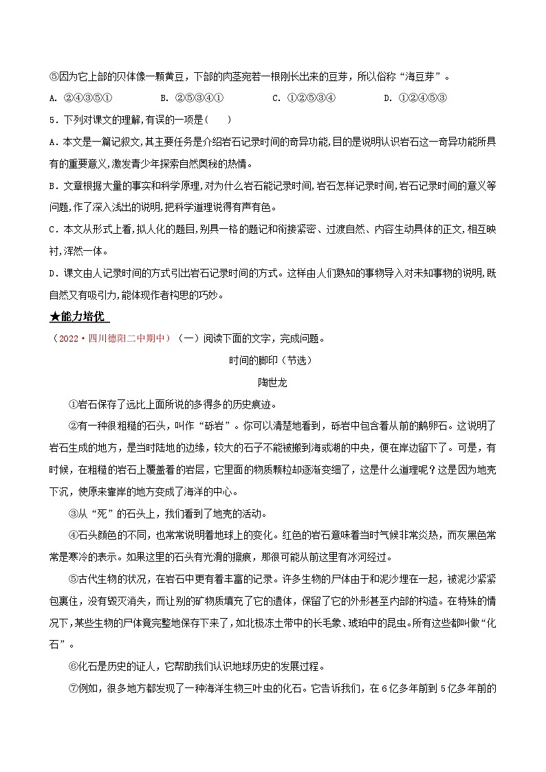 部编版八年级下册语文同步课时分层训练第8课《时间的脚印》原卷版+解析02