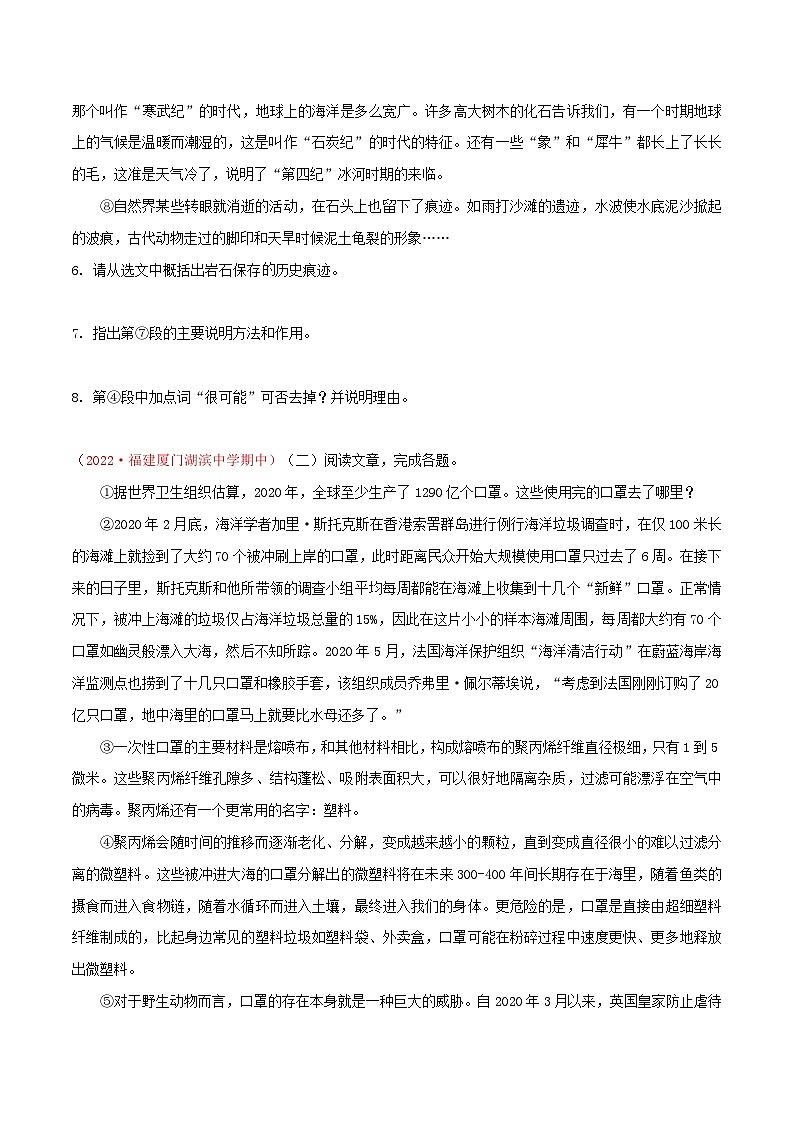 部编版八年级下册语文同步课时分层训练第8课《时间的脚印》原卷版+解析03
