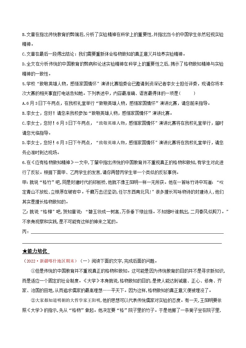 部编版八年级下册语文同步课时分层训练第14课《应有格物致知精神》原卷版+解析02